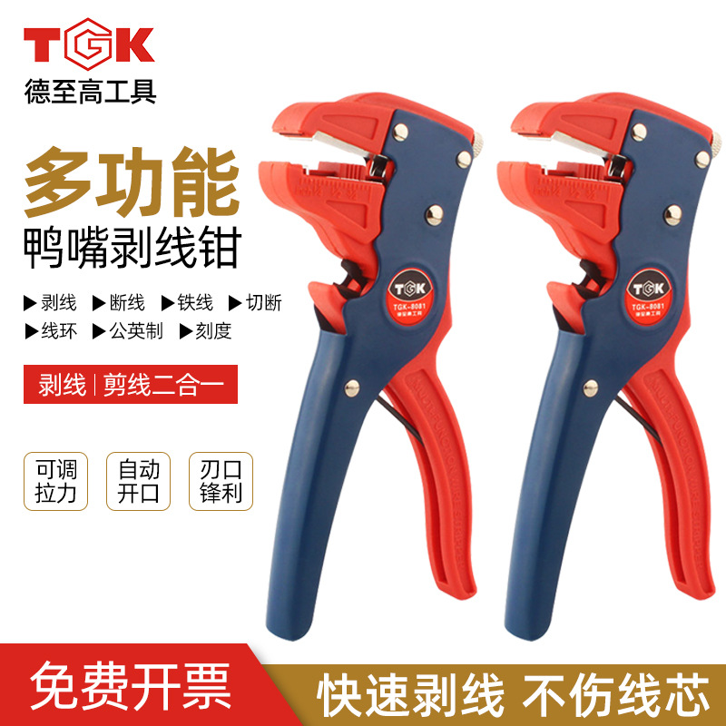 德至高剥线钳鸭嘴钳多功能拔线钳电子钳自动扒线钳子鹰嘴剥皮钳