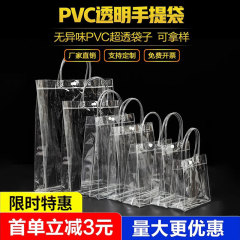 透明手提袋pvc高档礼品袋塑料伴手打包包装袋小网红手拎袋子定制