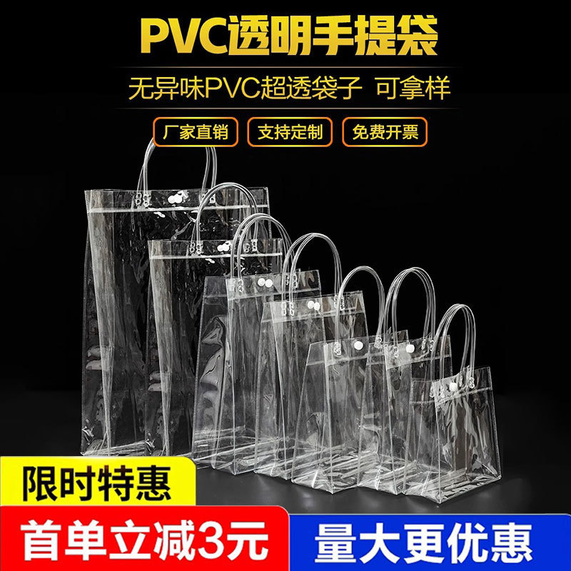 透明手提袋pvc高档礼品袋塑料伴手打包包装袋小网红手拎袋子定制|undefined