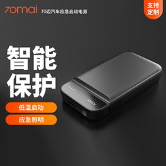 70mai 車用緊急始動電源 PS01 国際版 11100mAh レスキュー電池 70mai エンジン始動 MAX