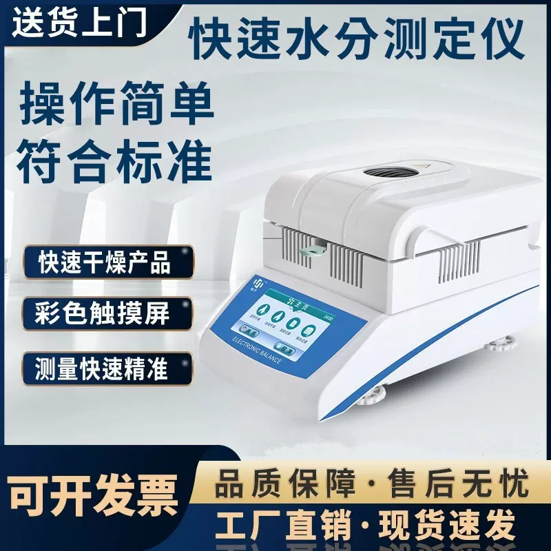 卤素水分测定仪快速分析自动检测茶叶木材谷物粮食水率含量测试仪