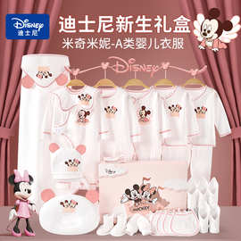 迪士尼婴儿衣服礼盒新生儿秋冬套装刚出生宝宝满月礼物产妇月子礼