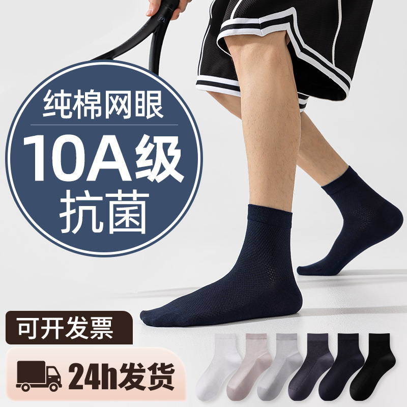 Socks Men's Breathable Sweat-Absorbent Socks Mid-Tube Fishnet Socks Student Socks Business Static Version Men's Casual Socks Short Socks Haining Socks