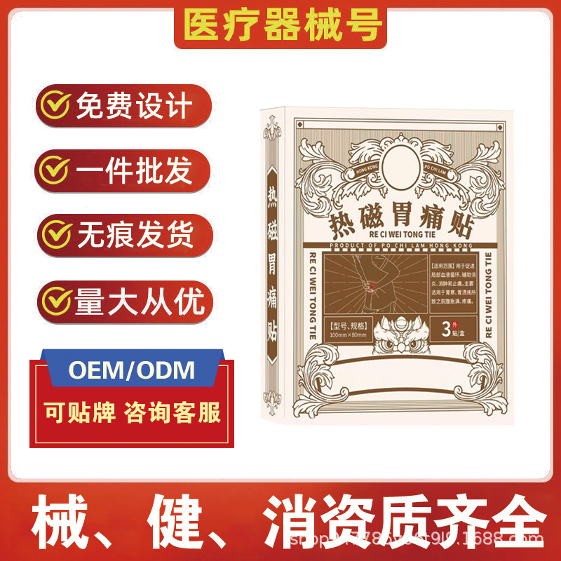 宝芝林熱磁気胃腸理学療法は慢性胃炎の胃痛と胃の膨張を貼ります。|undefined