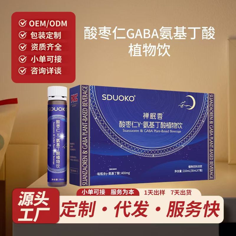 Zen Sleep Fragrant Jujube Seed Γ-Aminobutyric Acid Plant Drink Theanine Poria Lily Small Molecule Sleep Oral Drink Zen Sleep Fragrant Jujube Seed Γ-Aminobutyric Acid Plant Drink Theanine Poria Lily Small Molecule Sleep Oral Drink