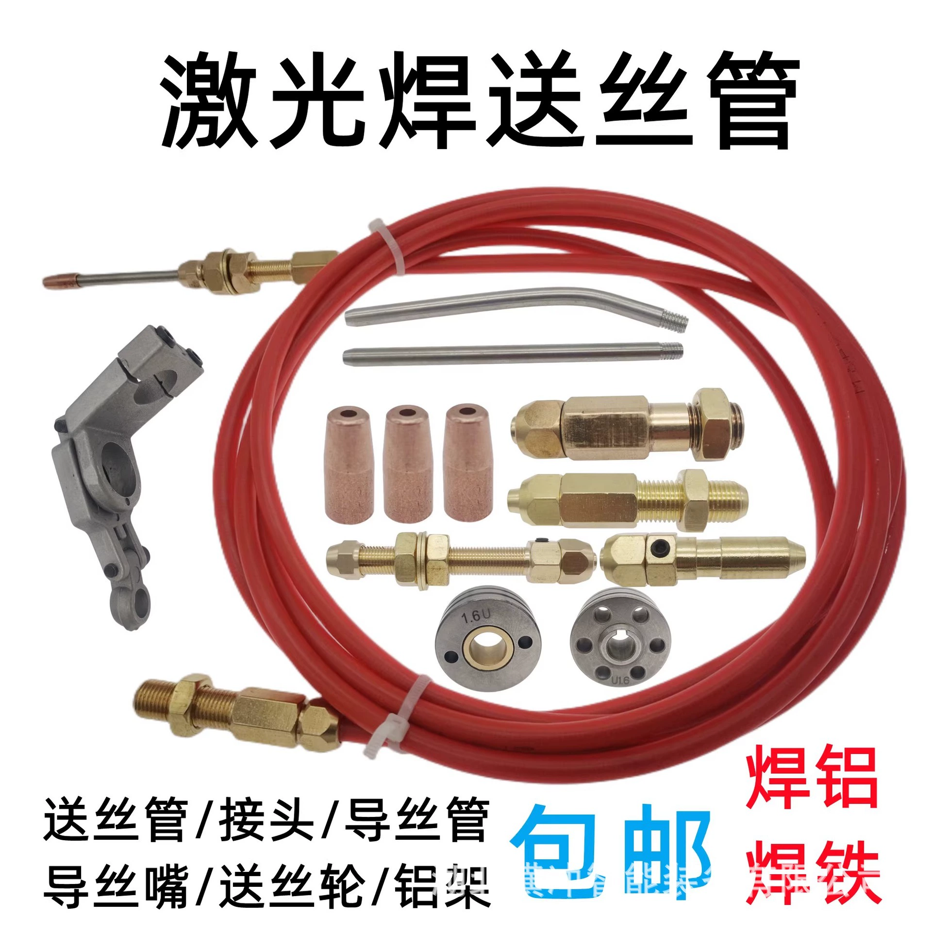 Сверхсильный портативный лазерный сварочный аппарат Weiyi, направляющая трубка для подачи проволоки, направляющий стержень, сопло для подачи проволоки, соединение, направляющая трубка для сварочной проволоки из алюминия, колесо для подачи проволоки U-образной формы