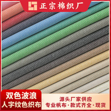 正宗现货民族风双色人字纹波浪纹色织提花布箱包手袋鞋材全涤面料