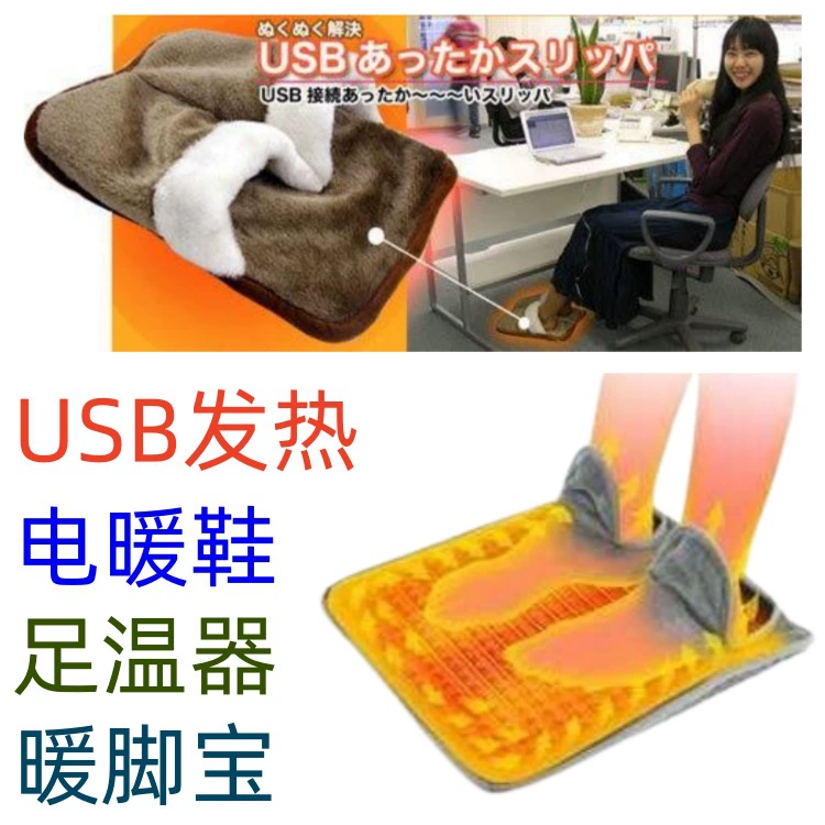 Экспортируется в Японию USB-обогреватель для ног USB-нагреватель цельные тапочки USB Heated Shoes электрическая подогреватель для ног