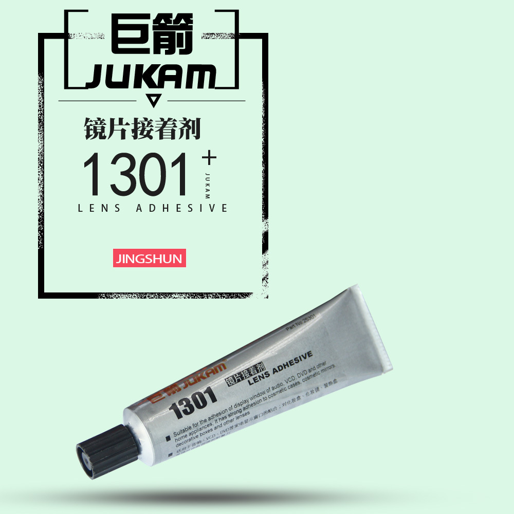 巨箭牌1301粘透明塑料镜片窗口不腐蚀油墨的胶水