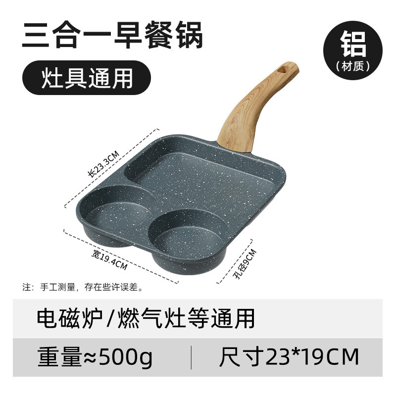 三合一早餐锅平底煎锅鸡蛋汉堡锅家用煎饼煎蛋不粘锅牛排煎锅批发|undefined