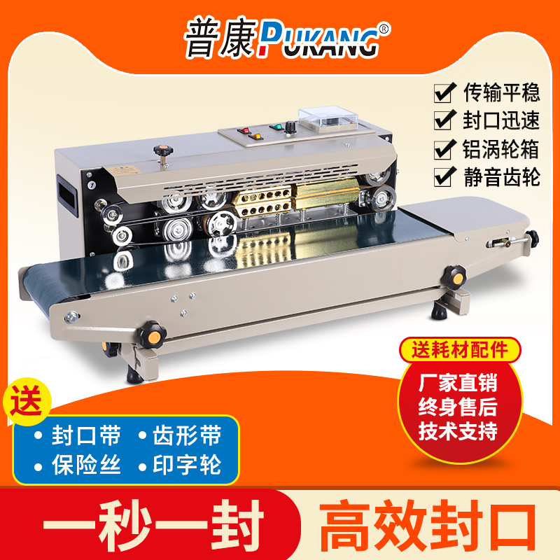 普康FR-900标准型薄膜连续封口机商用食品塑料袋铝箔薄膜热包装