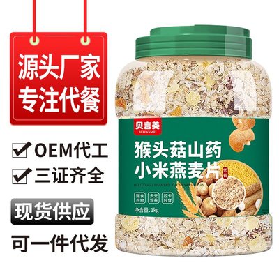 Hermoree mushroom yam xiaomi Oatmeal Пожилые люди питают по завтраку в живот и ест много
