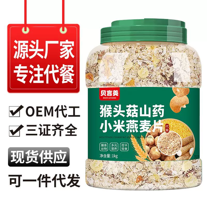 猴头菇山药小米燕麦片老年人养胃营养早餐即食多谷物杂粮冲泡食品