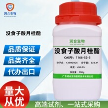 �F؛ �߼��� �]ʳ�����¹���1166-52-5  �]ʳ����ʮ���� ���Ќ��