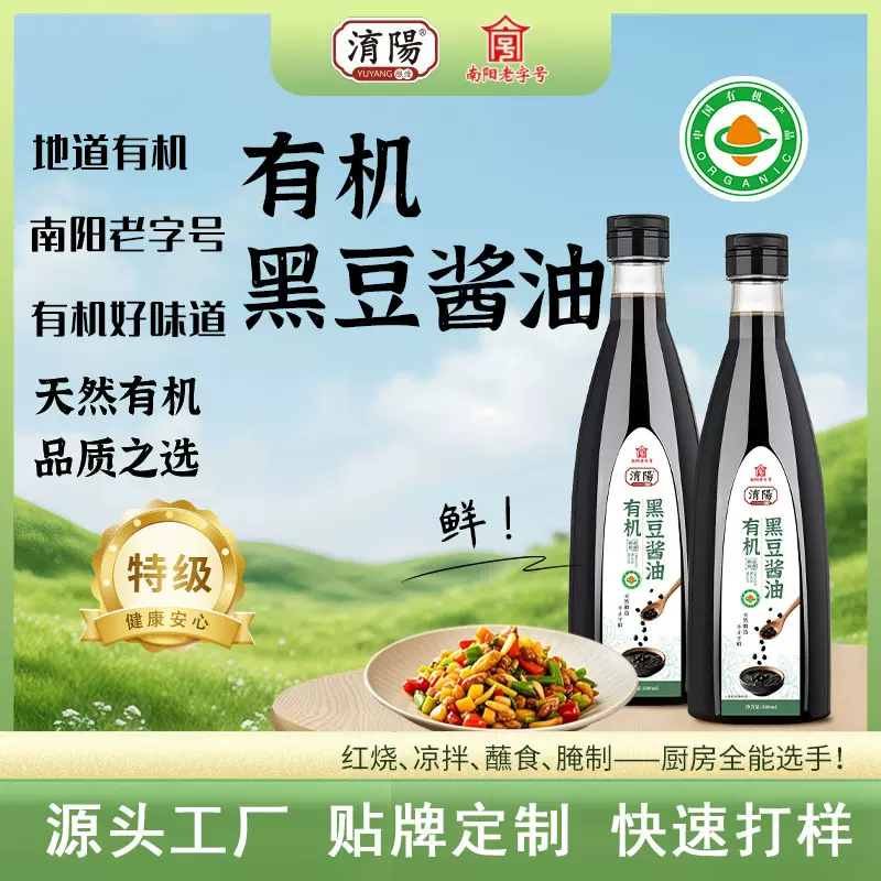 淯陽有机黑豆酱油0添加古法酿造特级健康生活首选商用家用
