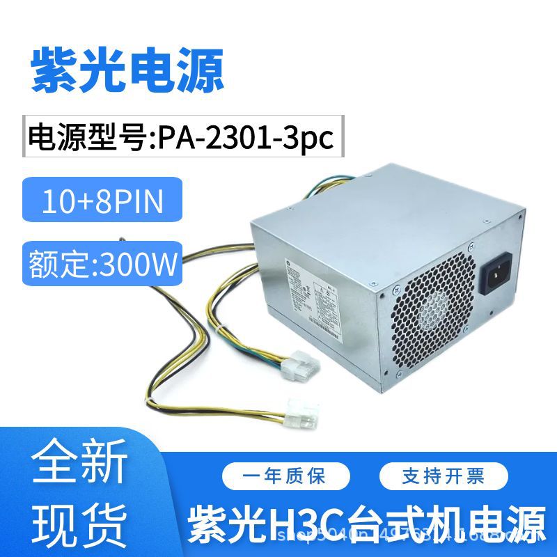 Ziguang unis power supply H3c huasan 526T 530T PA-2301-3PC PCM 003 500W graphics card 750W
