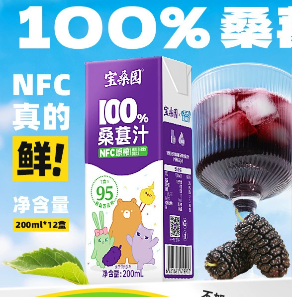 Baosangyuan 100% сок шелковицы, сок NFC, несладкий сок шелковицы, напиток Академия сельскохозяйственных наук, чистый фруктовый и овощной сок, подарочная коробка