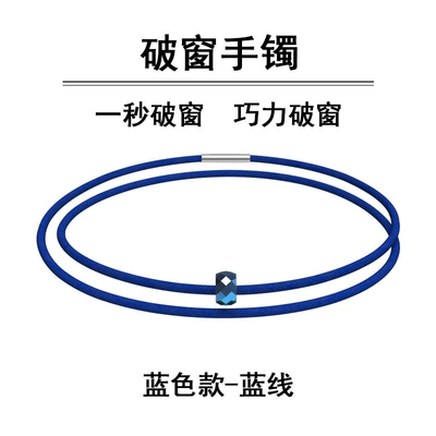 Qəza çəkici Cord for Breaking Windows and Escaping - blue-rope-blue-tungsten-steel-customized-double-circle