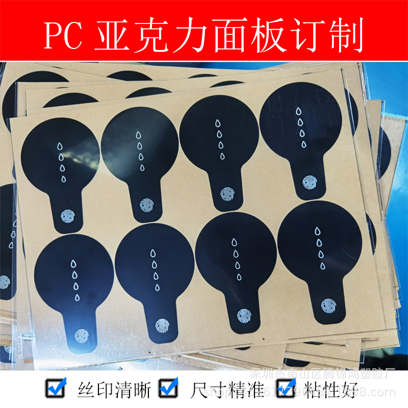 亚克力面板PC面贴视窗精雕切割加工丝印UV彩印PC耐力板加工