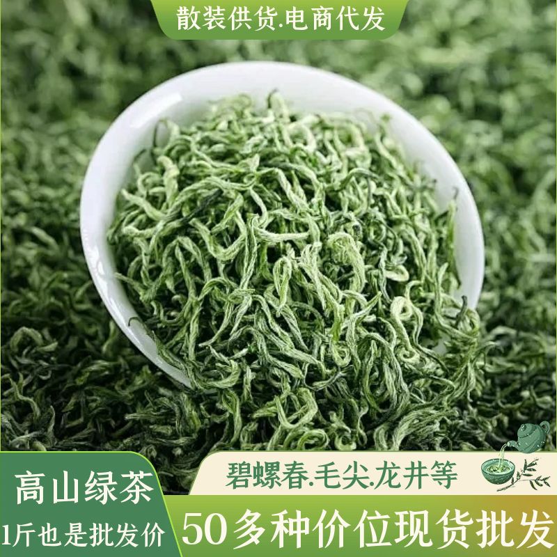 茶叶绿茶龙井茶叶散装茶叶批发碧螺春高山毛尖袋装茶叶绿茶礼盒装