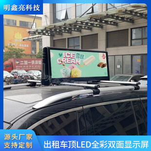 4G Beidou PositioninG Car LED Powered Full Color AdvertisinG Display Outdoor Waterproof Dustproof DesiGn Manufacturer Supply
