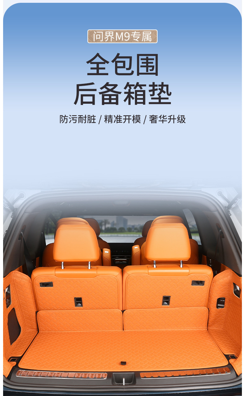 Suitable for 24/25 M9 five-seat six-seat trunk mat back cushion fully surrounded by nappa tail box mat