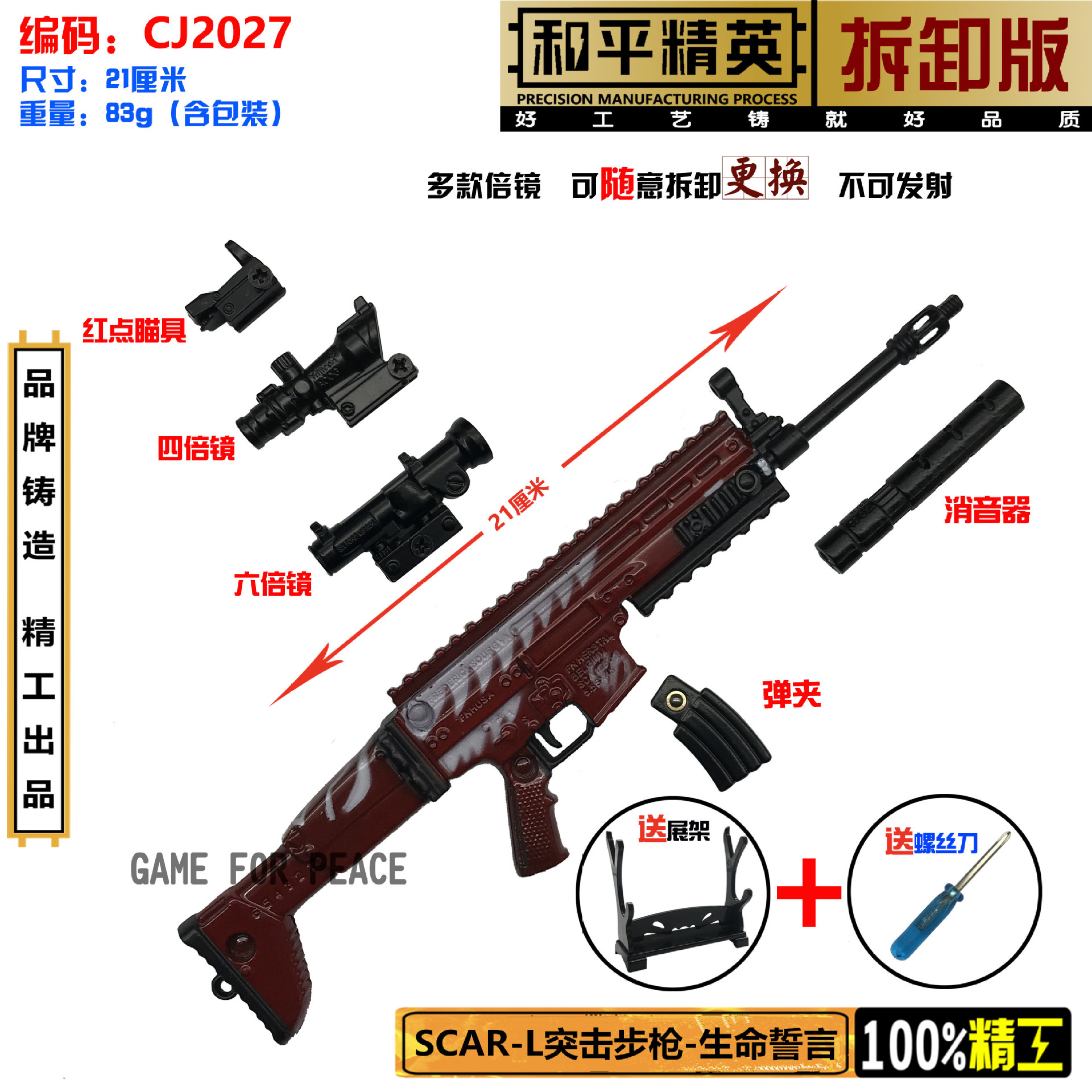 21厘米SCAR-生命誓言.jpg