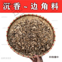 海南香料边角料沉香木樟木天然香木碎料沉香虫原木香熏散装麦太保