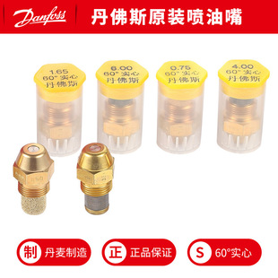 Spot Wholesale Danfoss Danfoss Масло рту 60 градусов твердое сердце распыляет аксессуары для горящих машин