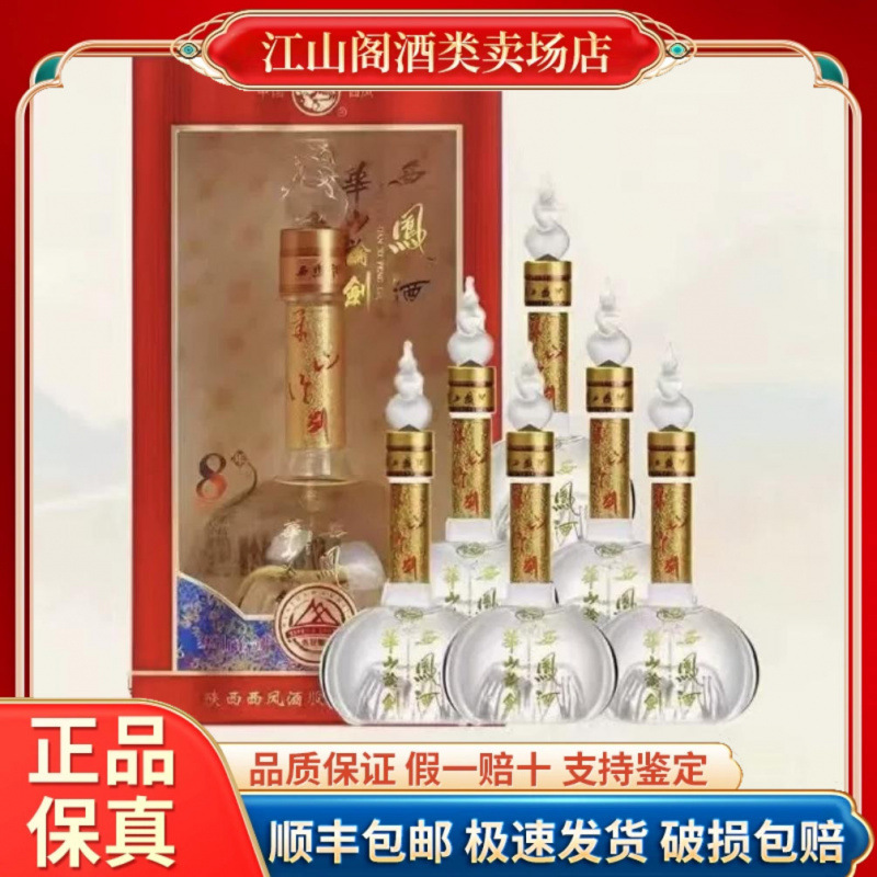 西凤酒 西凤华山论剑8年凤香型白酒52度500ml*6瓶整箱装