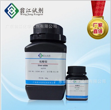 翁江试剂：硫酸银标准溶液/硫酸银|10294-26-5 各种规格