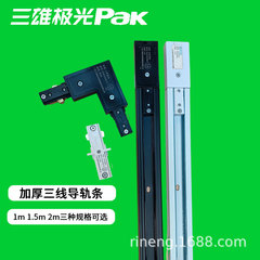 Sanxiong オーロラ LED レールライト スポットライト専用 3 線式トラックストリップ 1.15m 2m 厚銅コア 3 線式