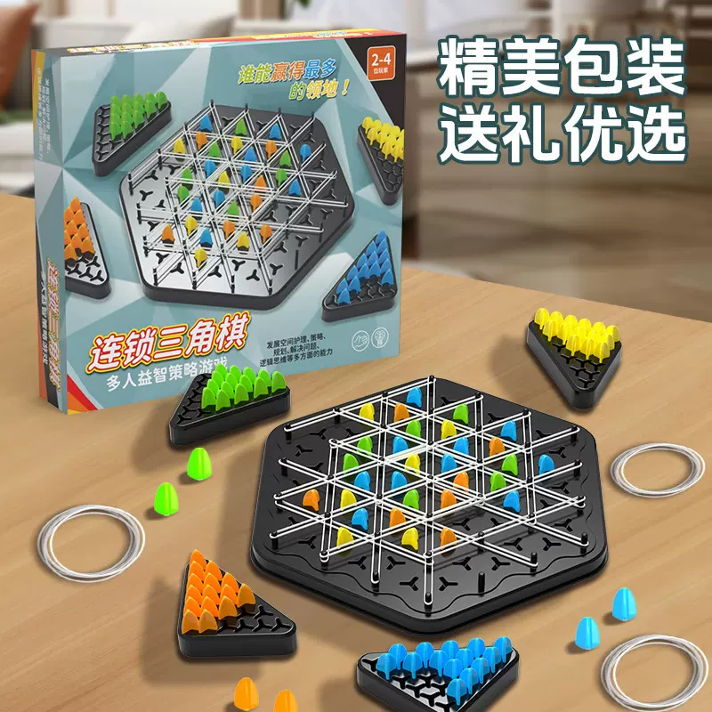 厂家 趣味连锁三角棋桌面益智游戏棋儿童逻辑思维锻炼亲子互动玩