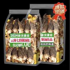 首单七彩汤包干货云南产羊肚松茸菇包蘑菇火锅煲汤香菇