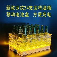 新款酒吧冰纹发光啤酒桶LED香槟桶酒吧创意KTVPC透明防摔啤酒框