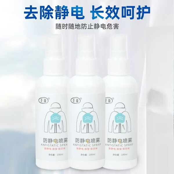 Anti-static spray