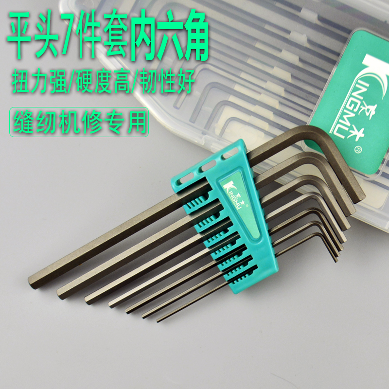 进口京木内六角扳手套装T型加长平头球头机修维修缝纫机工具