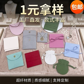 绒布袋;首饰包装;棉布袋