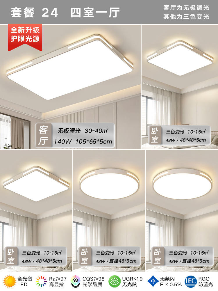 패키지 24 [침실 4개, 거실 1개] 거실 조명 증가