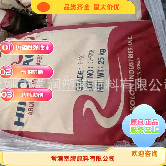 韩国可隆P-140芳烃石油树脂 增加光泽性 应用凹版印刷油墨