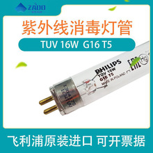 飞利浦紫外线杀菌消毒灯管TUV 16W T5医院消毒食品厂紫外线灯管