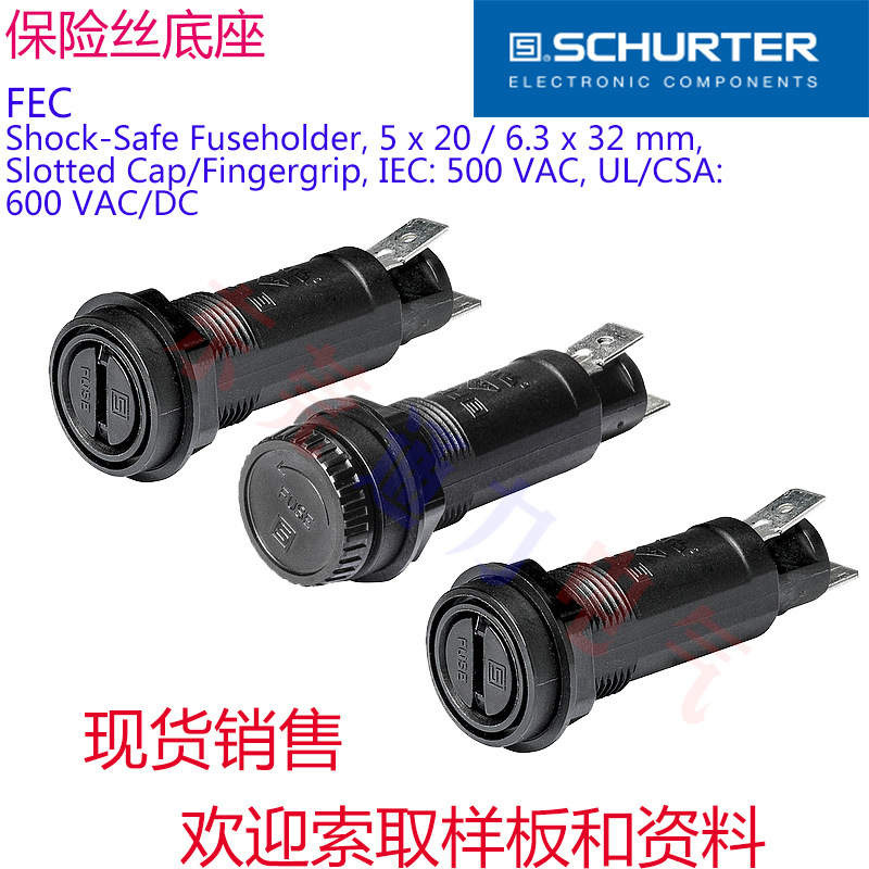6.3 x 32 mm SCHURTER 硕特FEC保险丝底座0031.1633