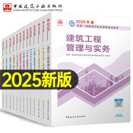 建工社新版2025年一级建造师教材书一建建筑市政机电公路水利水电