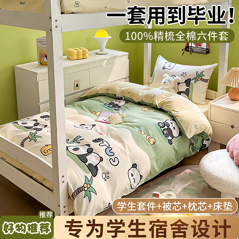 Edredón de algodón completo un conjunto completo de ropa de cama de seis piezas, dormitorio de estudiantes individuales, colchón de cama de tres piezas