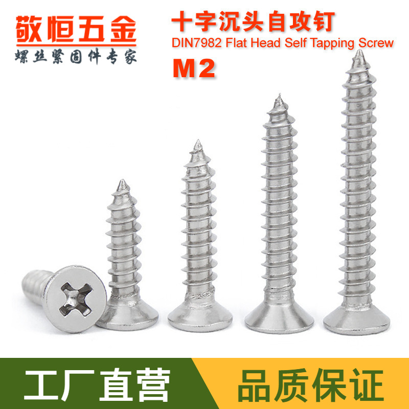 304不锈钢十字沉头平头自攻螺丝钉M2*6/8/10/12/14/16/18/20