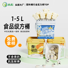 水杉1-5l塑料桶方形带提手包装方桶加厚1升2kg3公斤冰激凌透明桶