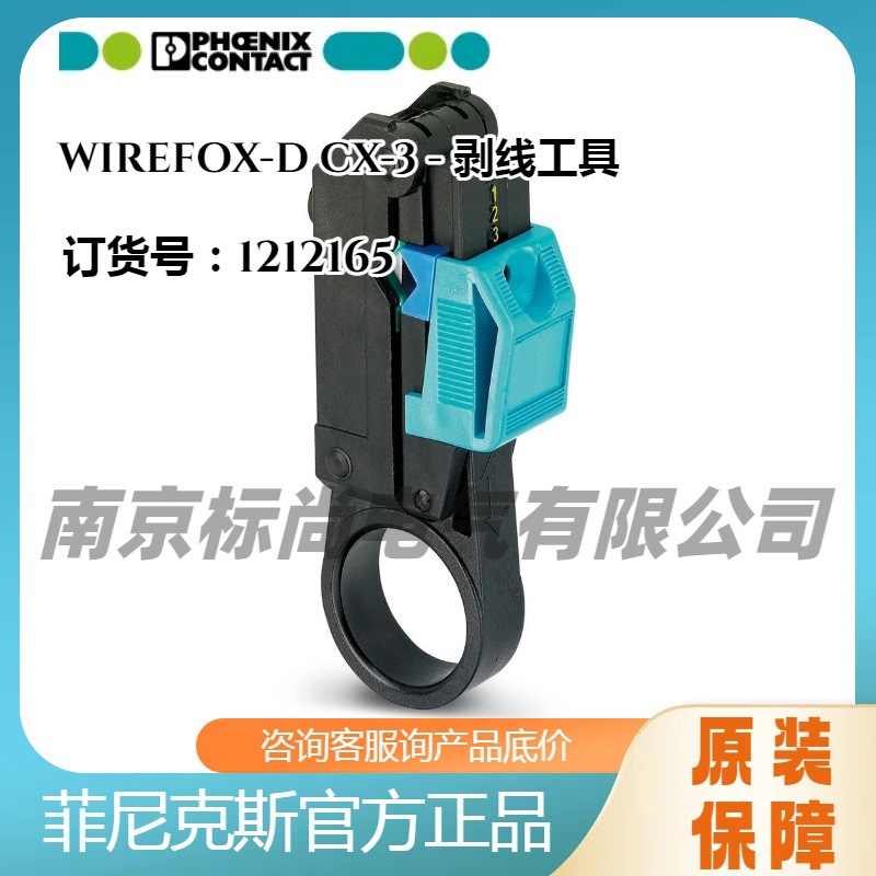 Phoenix/菲尼克斯剥线工具WIREFOX-D CX-3 - 1212165手动工具