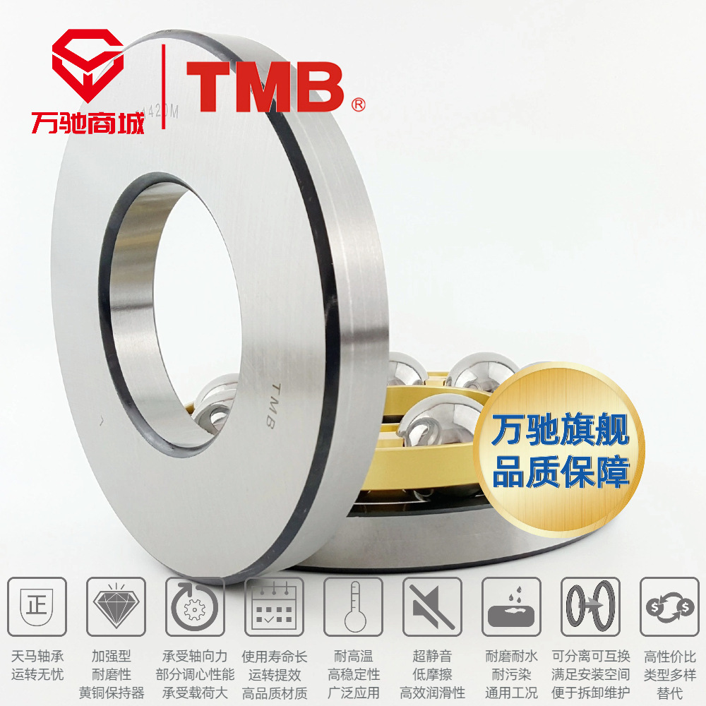 TMB/天马精工 5188M 推力球轴承 加强型高精度耐磨损