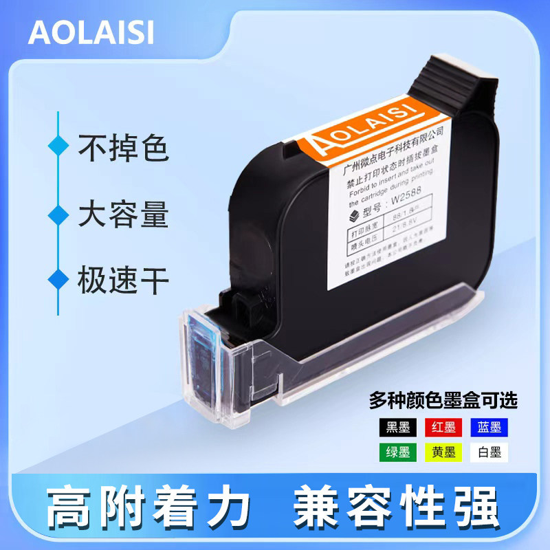 2588高附着墨盒生产日期打码机墨盒黑红蓝绿白色墨盒墨水喷码