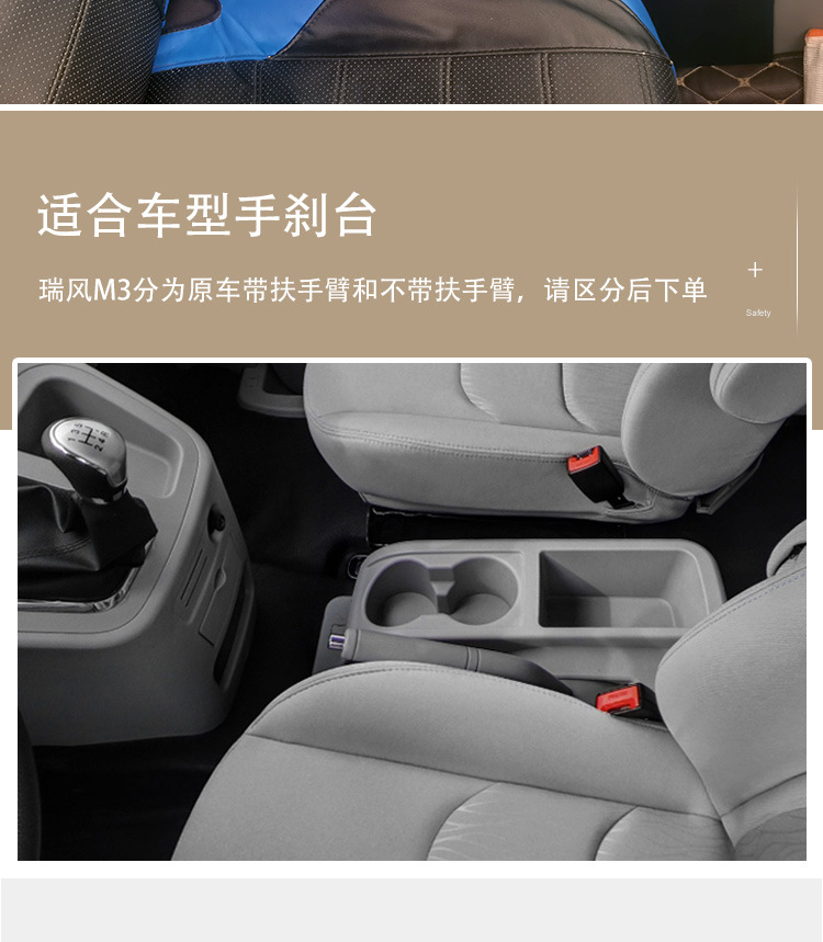 Jianghuai Ruifeng M3 armrest box 14-21 Ruifeng m3plus commercial vehicle modified special non-perforated armrest box